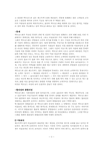 [독서감상문] 맥도날드 그리고 맥도날드화를 읽고-4
