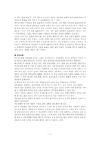 [독서감상문] 맥도날드 그리고 맥도날드화를 읽고-5