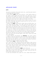 [독서감상문] 맥도날드 그리고 맥도날드화를 읽고-6