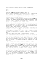 [독서감상문] 맥도날드 그리고 맥도날드화를 읽고-7