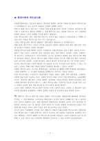 [독서감상문] 맥도날드 그리고 맥도날드화를 읽고-8