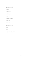 [독서감상문] 맥도날드 그리고 맥도날드화를 읽고-9