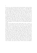 제인 구달 박사(Dr Jane Goodall)의 `사람과 유인원은 어떻게 구별되는가` 연설에 대한 소감-2
