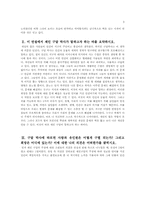 제인 구달 박사(Dr Jane Goodall)의 `사람과 유인원은 어떻게 구별되는가` 연설에 대한 소감-3