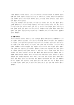제인 구달 박사(Dr Jane Goodall)의 `사람과 유인원은 어떻게 구별되는가` 연설에 대한 소감-5