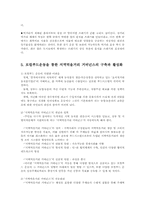 환경생태경제학4)로컬 푸드 운동에 대해 설명하시오00.-9