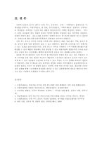 환경생태경제학4)로컬 푸드 운동에 대해 설명하시오00.-12