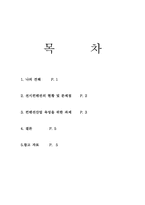 컨벤션 산업의 문제점과 발전방향-1