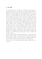 컨벤션 산업의 문제점과 발전방향-2