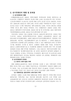 컨벤션 산업의 문제점과 발전방향-3