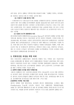 컨벤션 산업의 문제점과 발전방향-4
