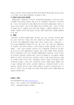 컨벤션 산업의 문제점과 발전방향-6