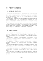 [에그플레이션] 곡물가격 상승에 의한 영향과 향후 전망 보고서-5