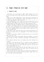 [에그플레이션] 곡물가격 상승에 의한 영향과 향후 전망 보고서-7