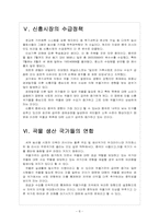 [에그플레이션] 곡물가격 상승에 의한 영향과 향후 전망 보고서-8
