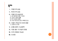 [에그플레이션] 곡물가격 상승에 의한 영향과 향후 전망 PPT자료-2
