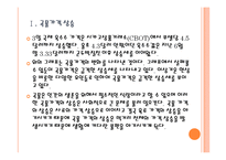 [에그플레이션] 곡물가격 상승에 의한 영향과 향후 전망 PPT자료-5