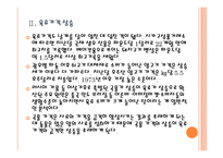 [에그플레이션] 곡물가격 상승에 의한 영향과 향후 전망 PPT자료-7