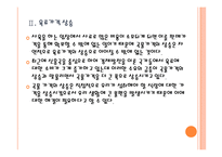 [에그플레이션] 곡물가격 상승에 의한 영향과 향후 전망 PPT자료-8