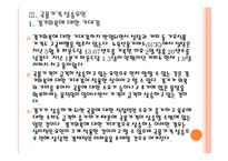 [에그플레이션] 곡물가격 상승에 의한 영향과 향후 전망 PPT자료-9