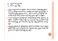 [에그플레이션] 곡물가격 상승에 의한 영향과 향후 전망 PPT자료-10