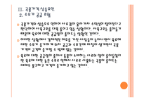 [에그플레이션] 곡물가격 상승에 의한 영향과 향후 전망 PPT자료-11