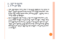 [에그플레이션] 곡물가격 상승에 의한 영향과 향후 전망 PPT자료-12