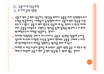 [에그플레이션] 곡물가격 상승에 의한 영향과 향후 전망 PPT자료-13