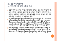[에그플레이션] 곡물가격 상승에 의한 영향과 향후 전망 PPT자료-14