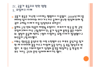 [에그플레이션] 곡물가격 상승에 의한 영향과 향후 전망 PPT자료-16