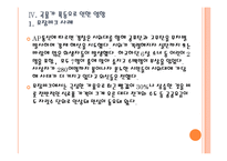 [에그플레이션] 곡물가격 상승에 의한 영향과 향후 전망 PPT자료-17
