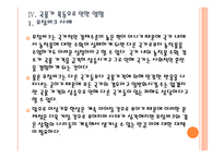 [에그플레이션] 곡물가격 상승에 의한 영향과 향후 전망 PPT자료-19