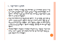 [에그플레이션] 곡물가격 상승에 의한 영향과 향후 전망 PPT자료-20