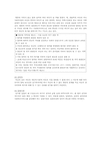 [입양가족] 입양가족의 현황과 입양가족서비스의 개선방안-4