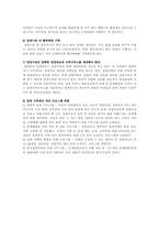 [입양가족] 입양가족의 현황과 입양가족서비스의 개선방안-12