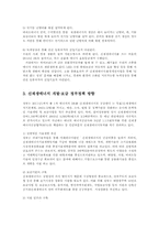 환경생태경제학B)재생에너지산업이 지속가능한경제발전에 어떤영향을 미칠지설명하시오00-5