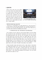 [디자인서울]디자인 서울, 무엇이 문제인가? - 디자인서울(디자인 행정)의 개념과 장점, 단점 및 바람직한 전개 방향 고찰-2