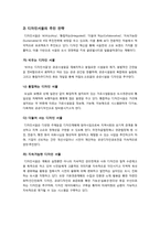 [디자인서울]디자인 서울, 무엇이 문제인가? - 디자인서울(디자인 행정)의 개념과 장점, 단점 및 바람직한 전개 방향 고찰-5