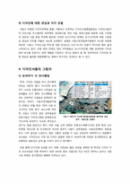[디자인서울]디자인 서울, 무엇이 문제인가? - 디자인서울(디자인 행정)의 개념과 장점, 단점 및 바람직한 전개 방향 고찰-7
