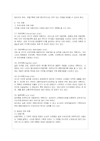 [방통대 관광학과 4학년 기획론 E형] 고정성 여부별 분류에 따른 계획의 종류에 대하여 설명하시오.-6