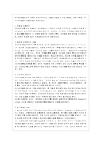 [방통대 관광학과 4학년 기획론 D형] 기획이론의 사상적 스펙트럼에 대하여 설명하시오.-4