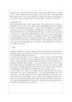 [방통대 농학과 1학년 생물과학 B형] 누가 우리의 밥상을 지배하는가를 읽고 세계화 시대에 맞설 한국 농업의 현재를 진단하시오.-8