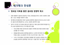 [메가뱅크]메가뱅크론, 무엇이 문제인가? - 메가뱅크 설립 논란의 등장 배경 및 장단점 분석과 이에 따른 찬반양론, 해결과제 고찰 등-16