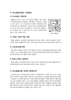 [미소금융사업]미소금융사업, 무엇이 문제인가? - 미소금융 사업의 주요 내용과 추진 배경, 문제점 및 한계 고찰과 성공적인 정착 방안 제언-5