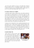 [미소금융사업]미소금융사업, 무엇이 문제인가? - 미소금융 사업의 주요 내용과 추진 배경, 문제점 및 한계 고찰과 성공적인 정착 방안 제언-7