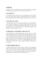 [미소금융사업]미소금융사업, 무엇이 문제인가? - 미소금융 사업의 주요 내용과 추진 배경, 문제점 및 한계 고찰과 성공적인 정착 방안 제언-8