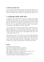 [미소금융사업]미소금융사업, 무엇이 문제인가? - 미소금융 사업의 주요 내용과 추진 배경, 문제점 및 한계 고찰과 성공적인 정착 방안 제언-9