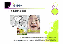 [미소금융]미소금융사업의 장점(필요성과 기대 효과) 및 단점(미소금융사업의 문제점 및 한계) 분석과 이에 대한 해결 방안 고찰-3