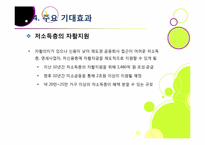 [미소금융]미소금융사업의 장점(필요성과 기대 효과) 및 단점(미소금융사업의 문제점 및 한계) 분석과 이에 대한 해결 방안 고찰-15