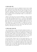 [지지적서비스]미혼부모자녀사업의 이해 - 지지적 서비스 중 하나인 미혼부모복지사업의 의의와 특징 및 발전적 실천방안에 대하여-3